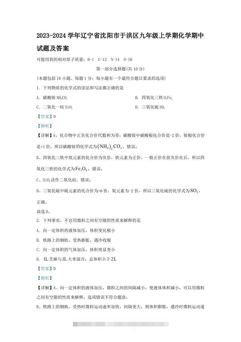 2023-2024学年辽宁省沈阳市于洪区九年级上学期化学期中试题及答案(Word版)-小哥网