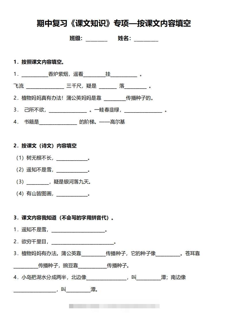 二年级上册语文期中复习重点专项练习（1-4单元课文理解填空）-小哥网