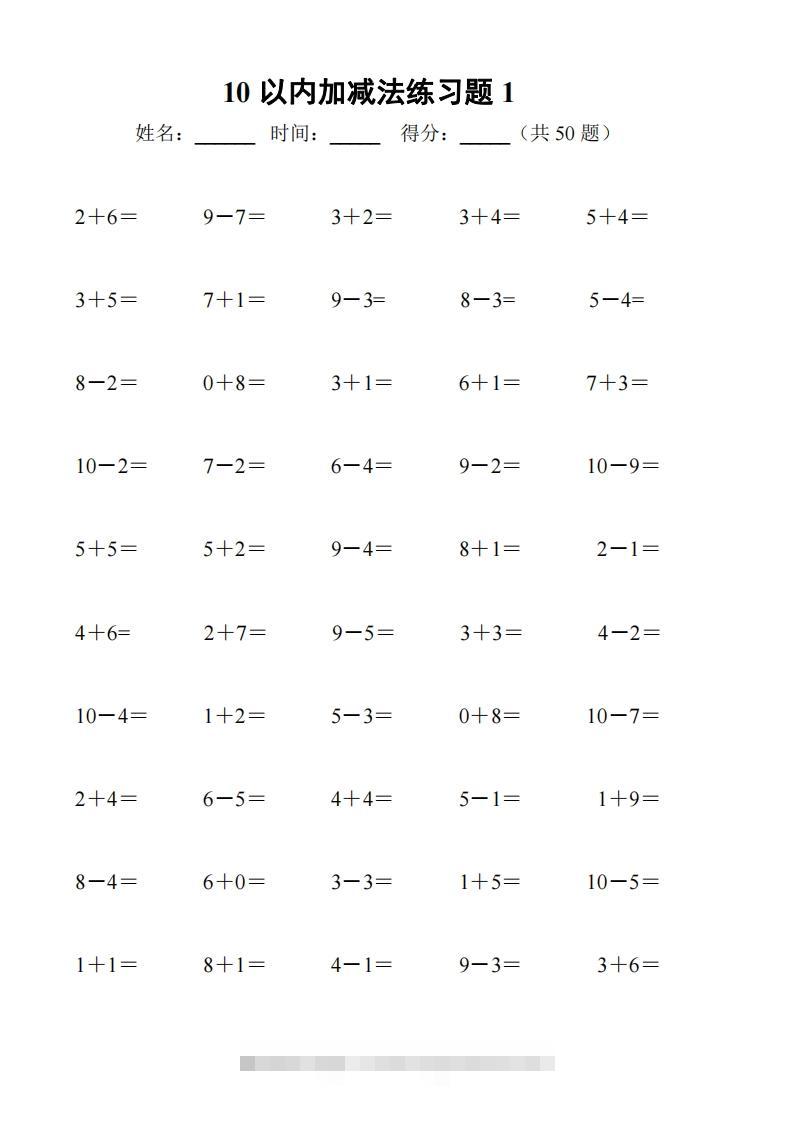 一上数学-10以内加减法练习6套+10以内加减混合练习2套-小哥网