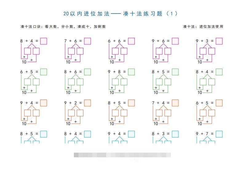 一年级上册数学20以内加减法之凑十法、破十法、平十法图解练习题-小哥网