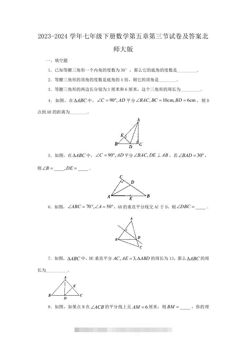 2023-2024学年七年级下册数学第五章第三节试卷及答案北师大版(Word版)-小哥网