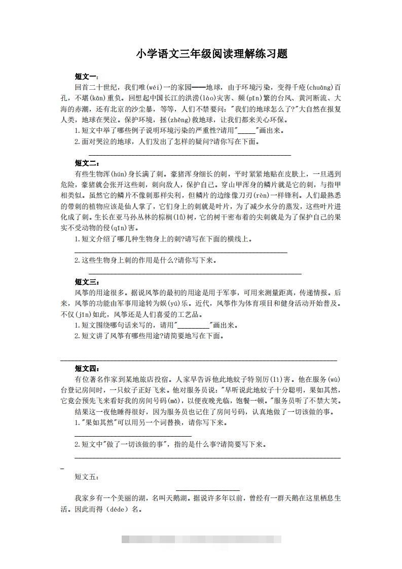 三上语文短文阅读练习30篇-小哥网